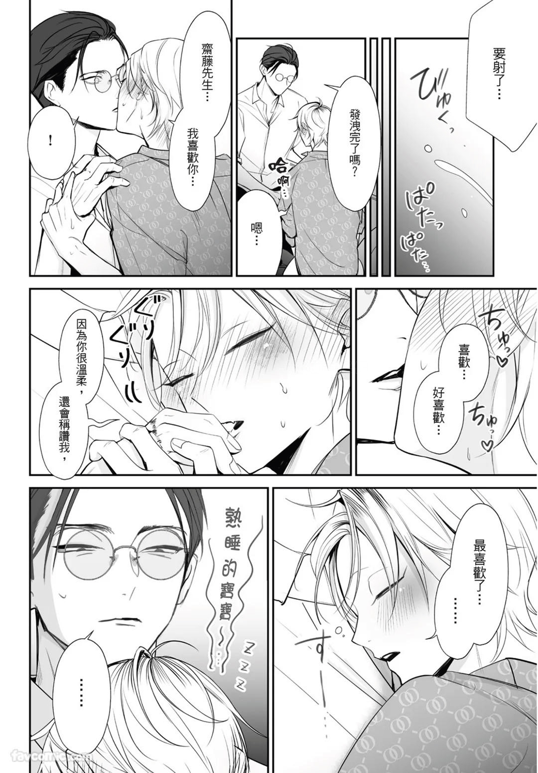 Yoake ga Ichiban Kurai | 黎明之时最为黑暗 - Page 58