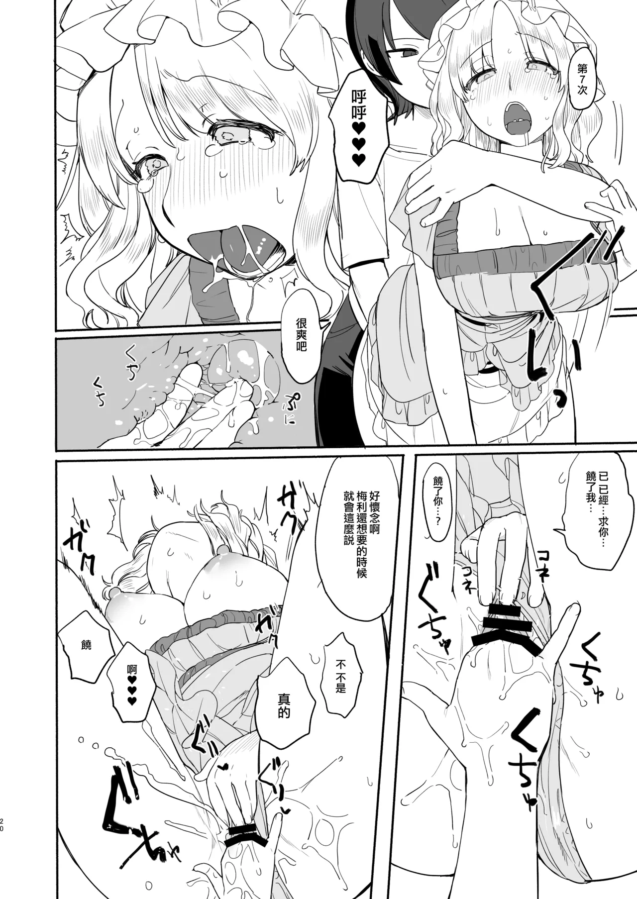 Natsu, AirCon Kowarete. - Page 21