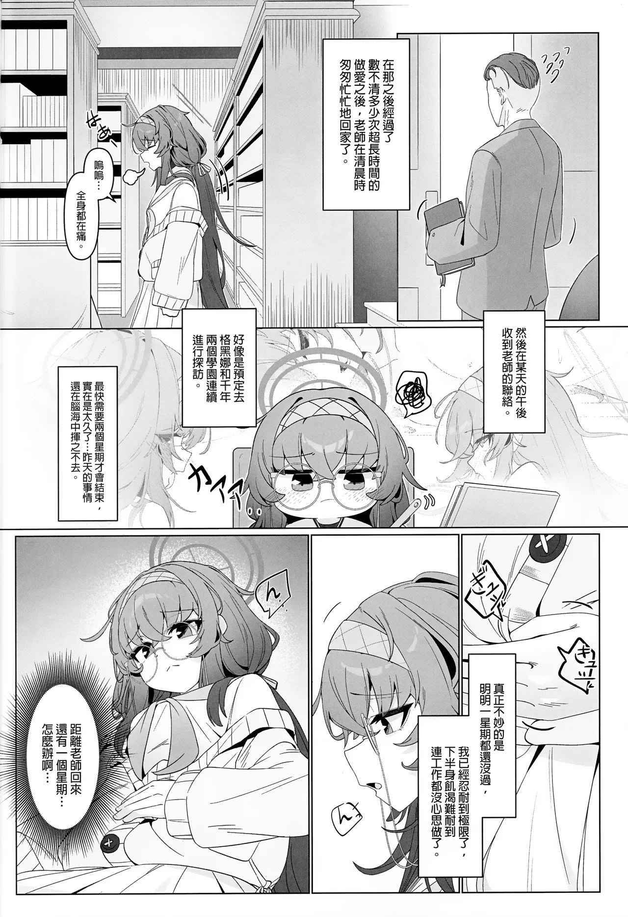 Shippitsu Chuudoku | 執筆中毒 - Page 18