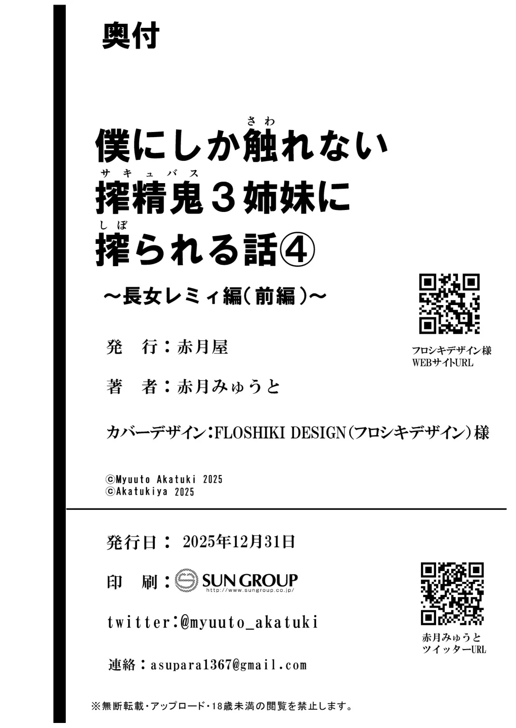 Page 81 of Boku ni Shika Furenai Succubus 3 Shimai ni Shiborareru Hanashi 4 ~Choujo Remy Hen (Zenpen)~ | Hands-On Draining With Three Succubus Sisters 4
