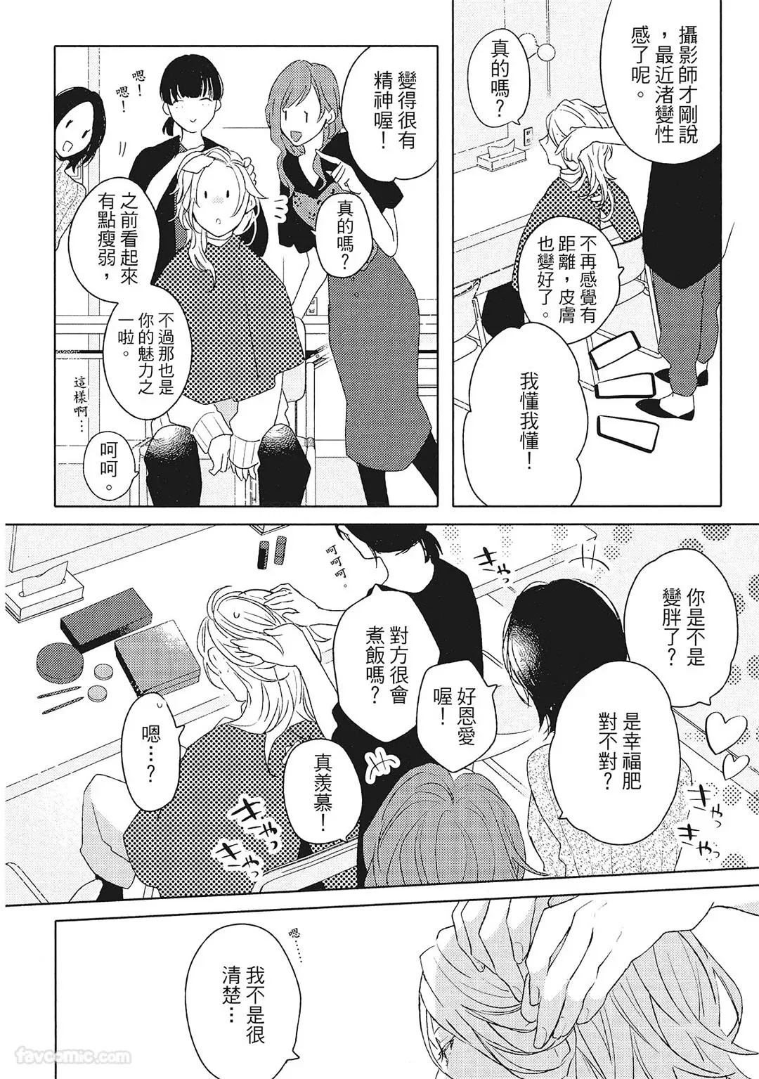 Datte Zettai Omae ga Warui｜Because it's all your fault｜绝对都是你的错 - Page 147