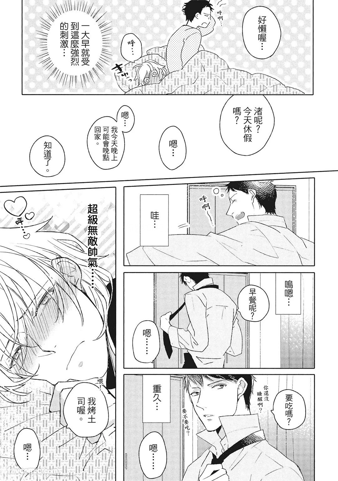 Datte Zettai Omae ga Warui｜Because it's all your fault｜绝对都是你的错 - Page 150