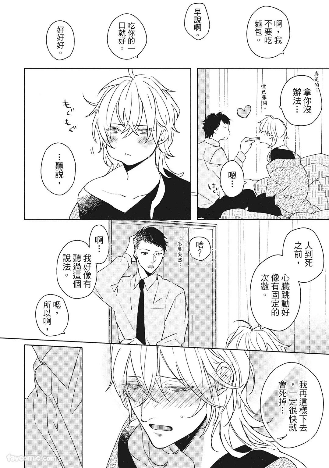 Datte Zettai Omae ga Warui｜Because it's all your fault｜绝对都是你的错 - Page 151