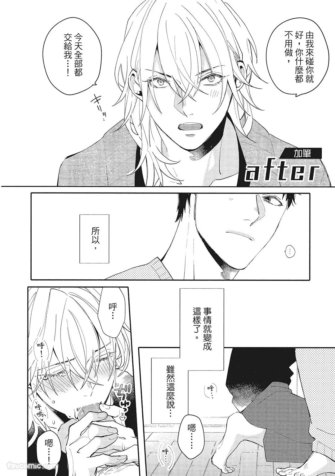 Datte Zettai Omae ga Warui｜Because it's all your fault｜绝对都是你的错 - Page 157
