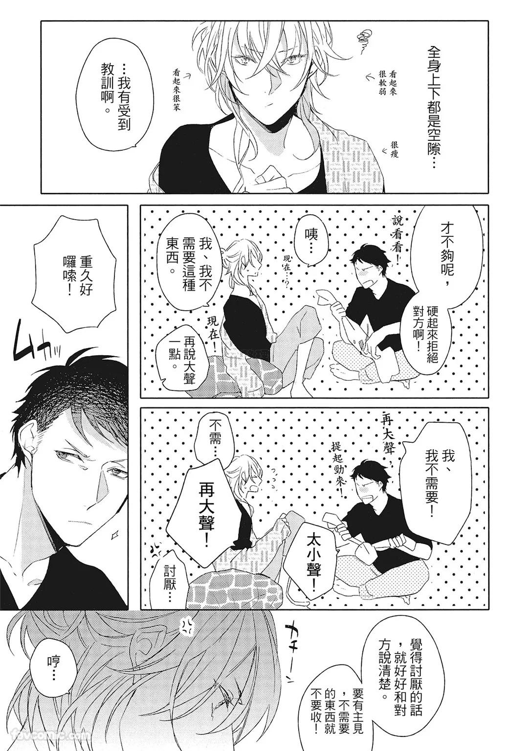 Datte Zettai Omae ga Warui｜Because it's all your fault｜绝对都是你的错 - Page 18