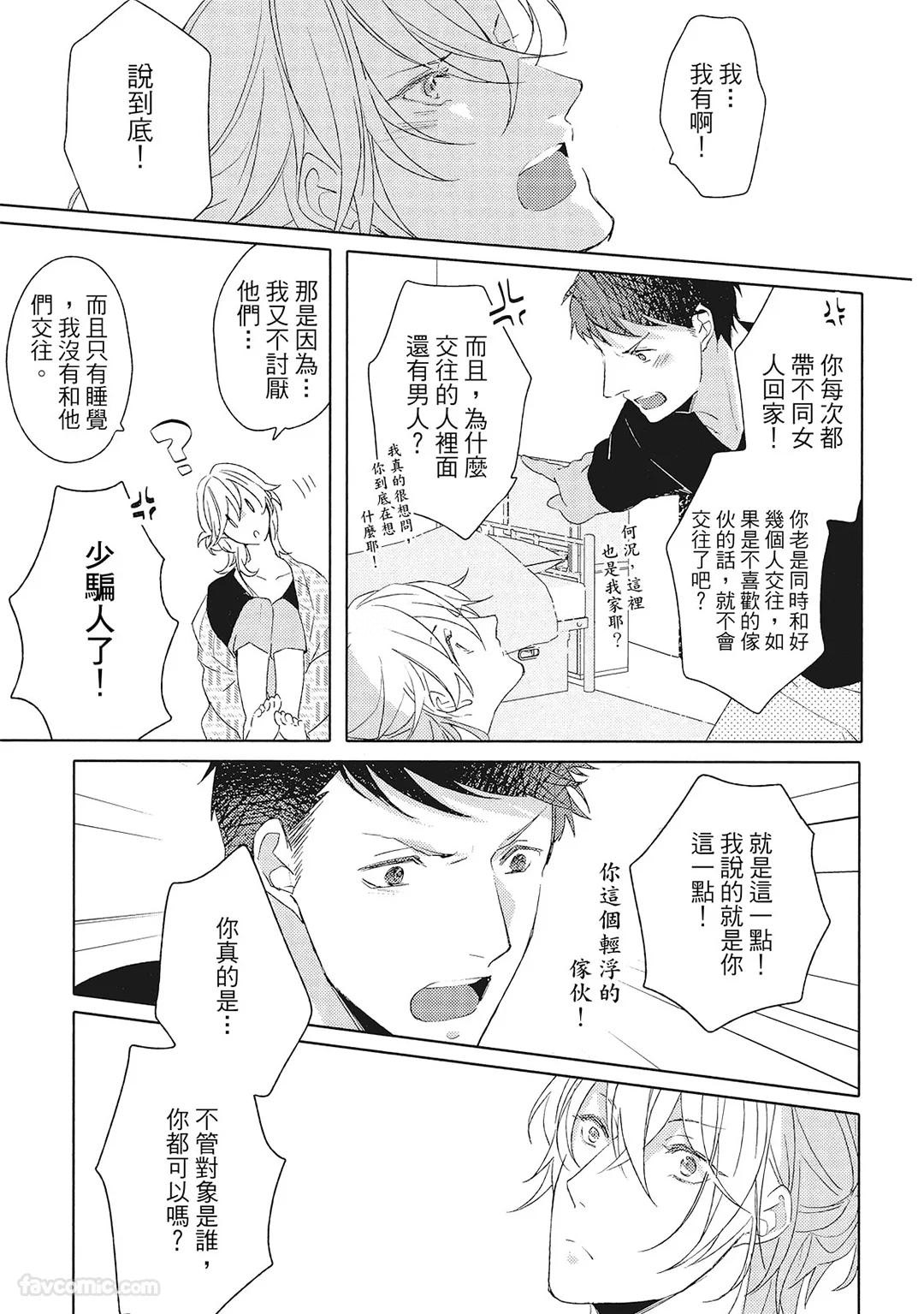 Datte Zettai Omae ga Warui｜Because it's all your fault｜绝对都是你的错 - Page 20