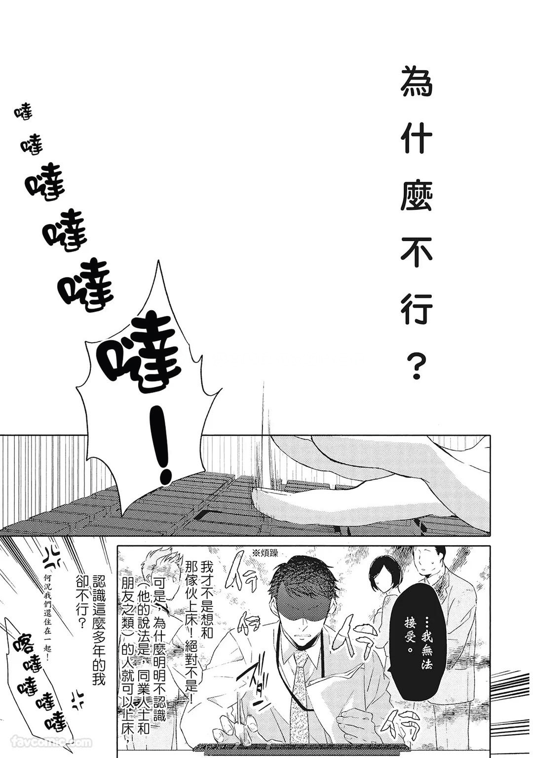 Datte Zettai Omae ga Warui｜Because it's all your fault｜绝对都是你的错 - Page 24