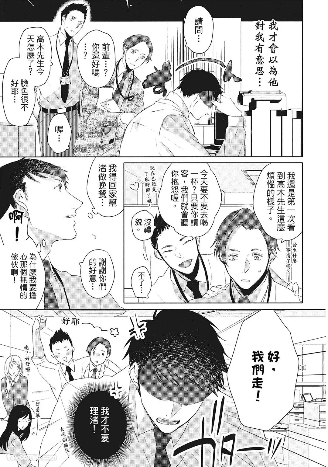 Datte Zettai Omae ga Warui｜Because it's all your fault｜绝对都是你的错 - Page 26