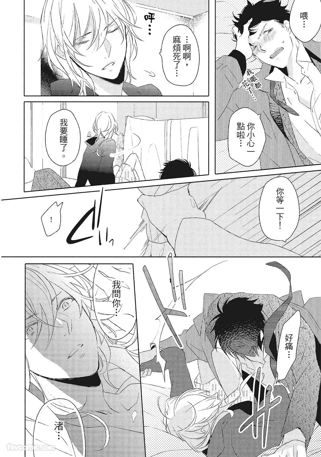 Datte Zettai Omae ga Warui｜Because it's all your fault｜绝对都是你的错 - Page 29