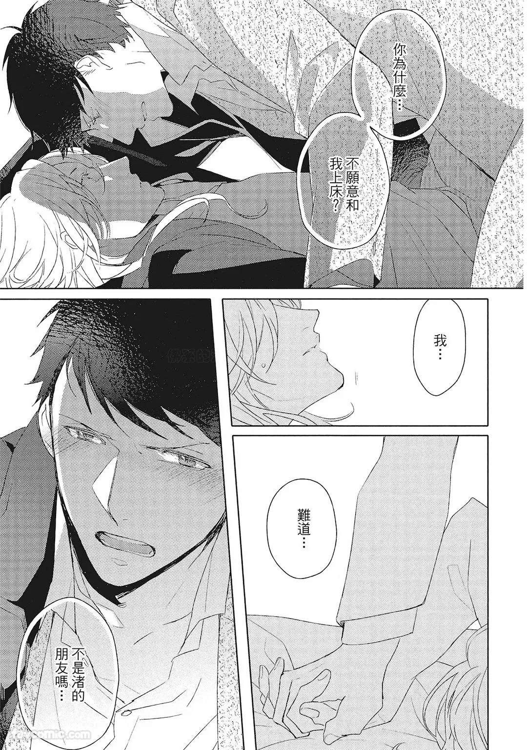 Datte Zettai Omae ga Warui｜Because it's all your fault｜绝对都是你的错 - Page 30