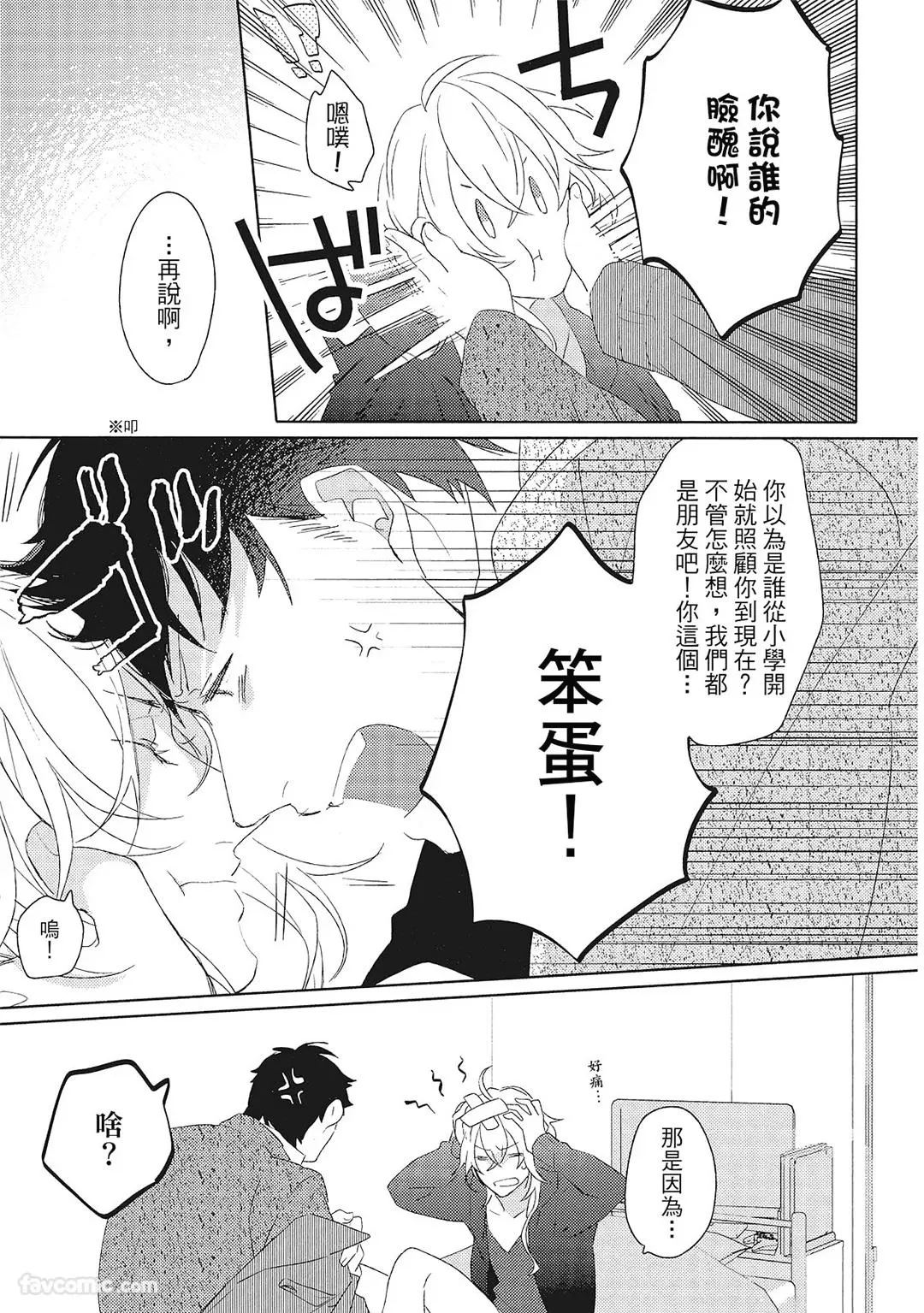 Datte Zettai Omae ga Warui｜Because it's all your fault｜绝对都是你的错 - Page 32