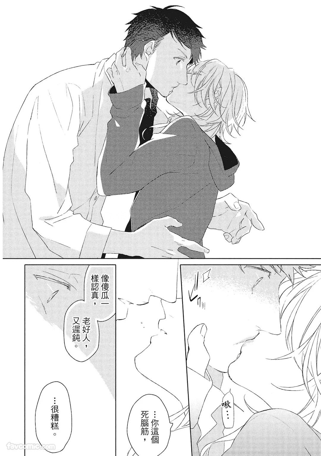 Datte Zettai Omae ga Warui｜Because it's all your fault｜绝对都是你的错 - Page 35