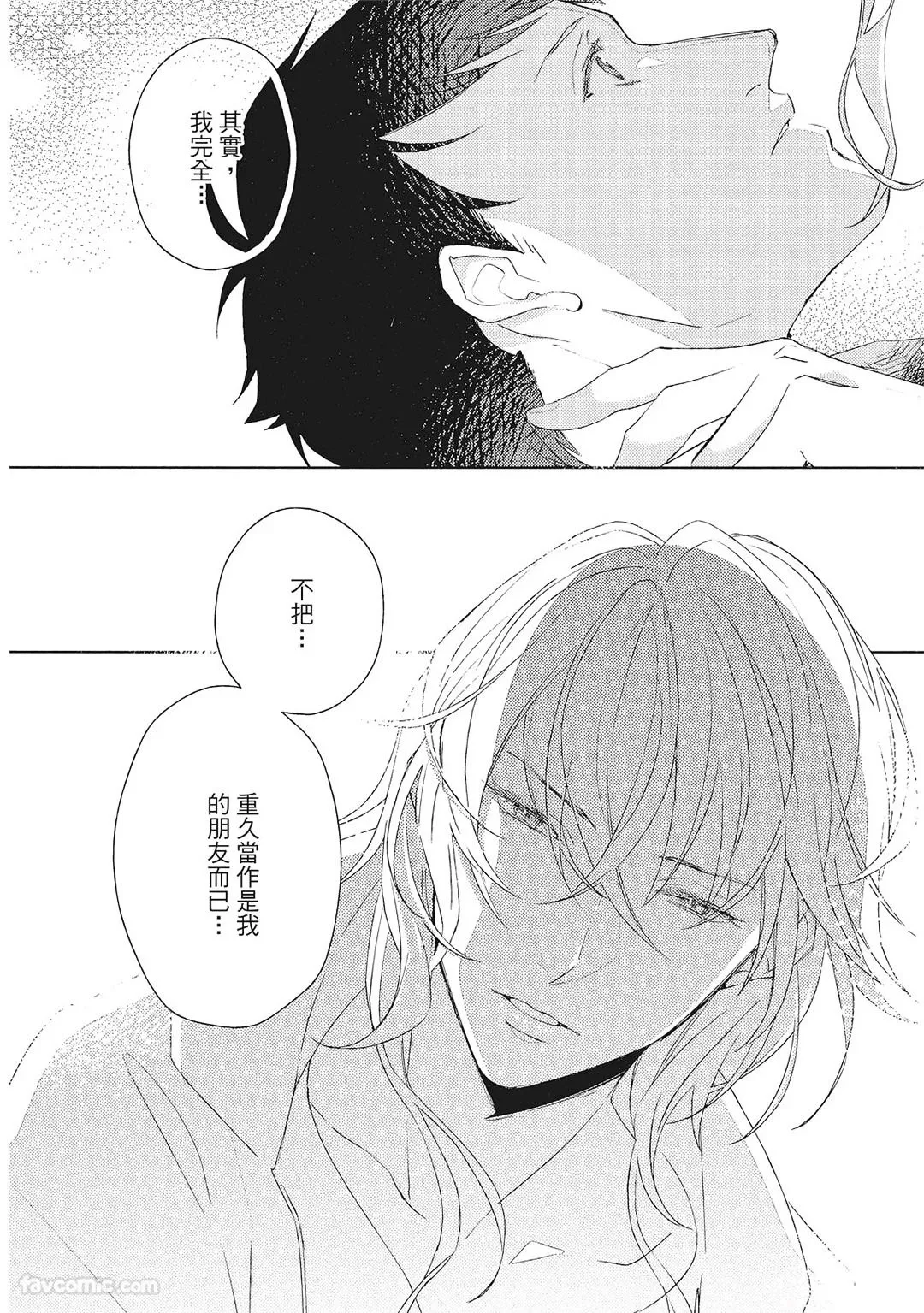 Datte Zettai Omae ga Warui｜Because it's all your fault｜绝对都是你的错 - Page 37