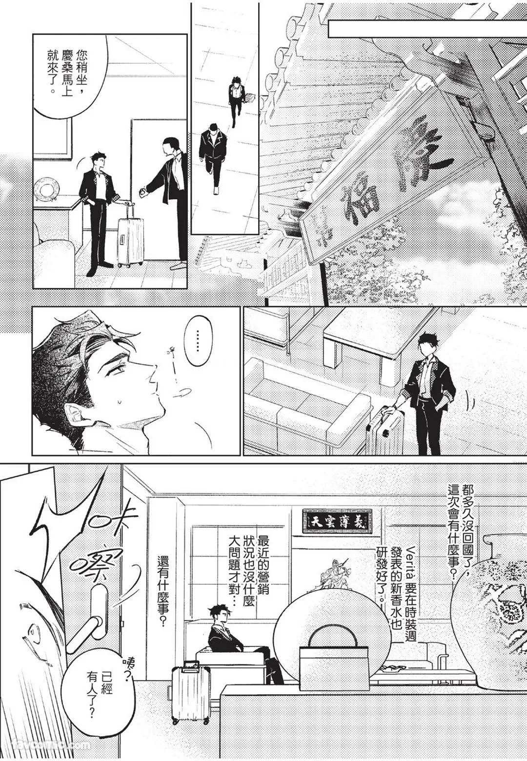 The Dom Trial Period︱Dom试用期 - Page 10
