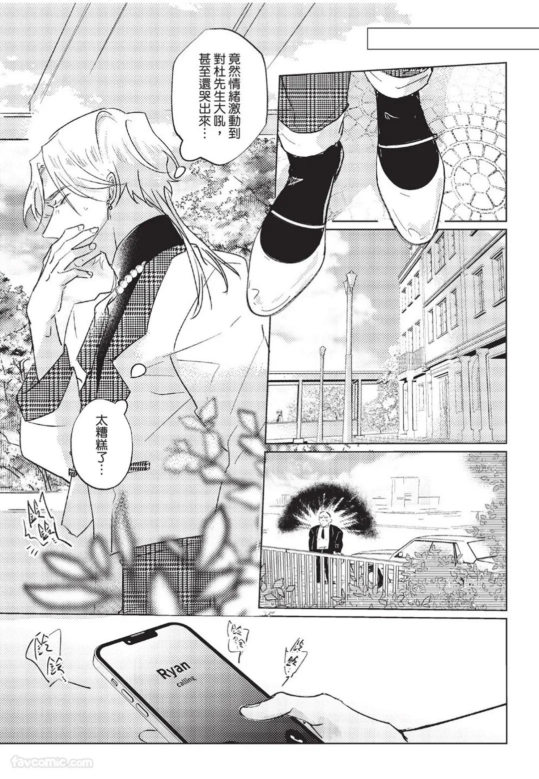The Dom Trial Period︱Dom试用期 - Page 100