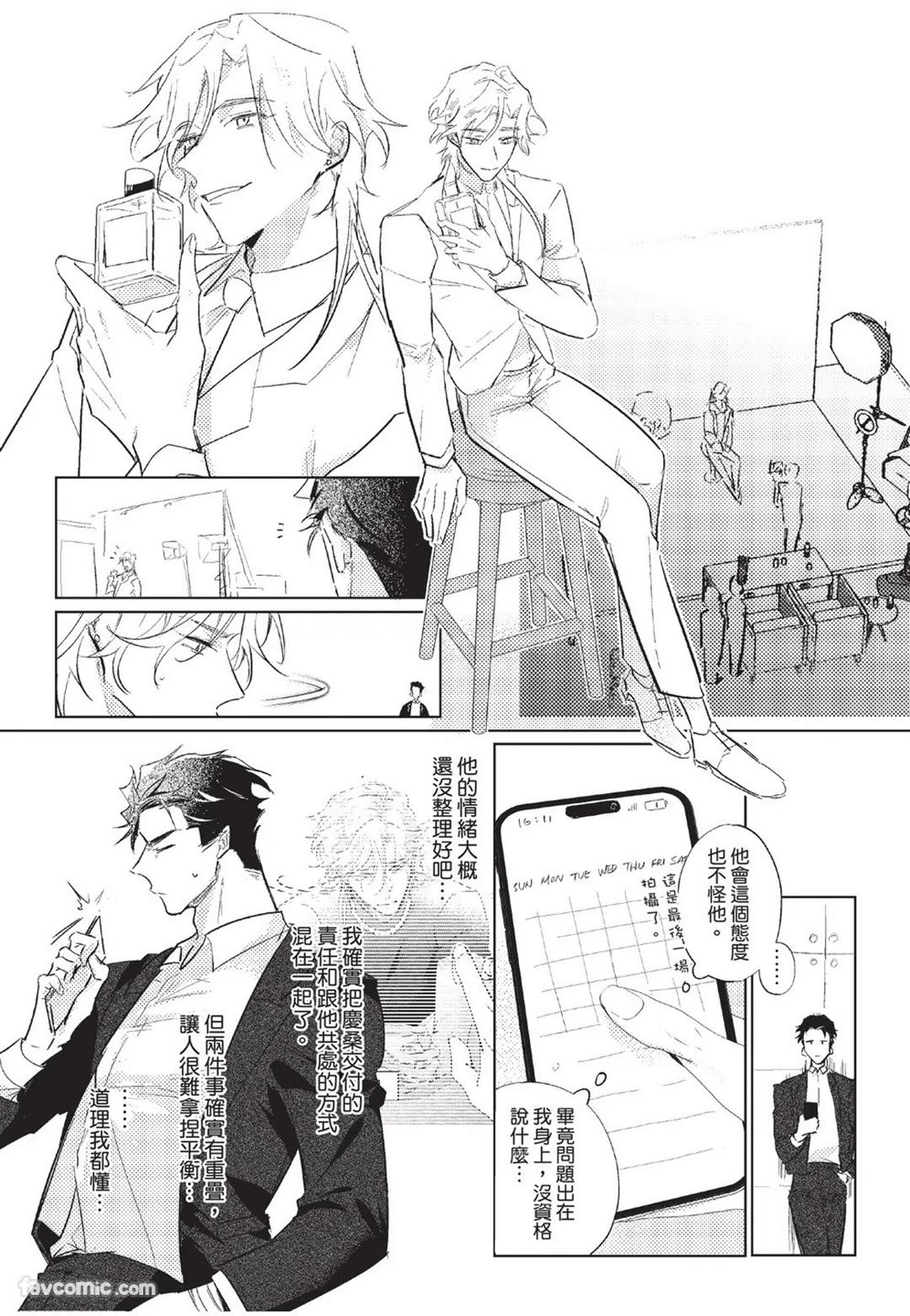 The Dom Trial Period︱Dom试用期 - Page 104