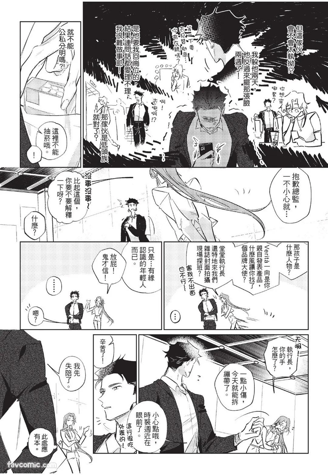 The Dom Trial Period︱Dom试用期 - Page 105