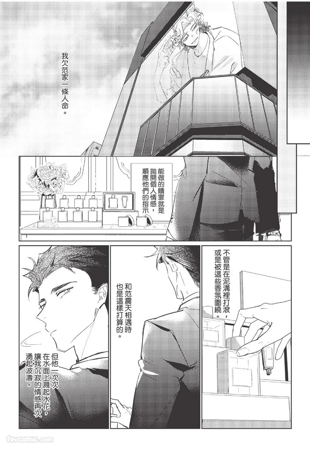 The Dom Trial Period︱Dom试用期 - Page 109