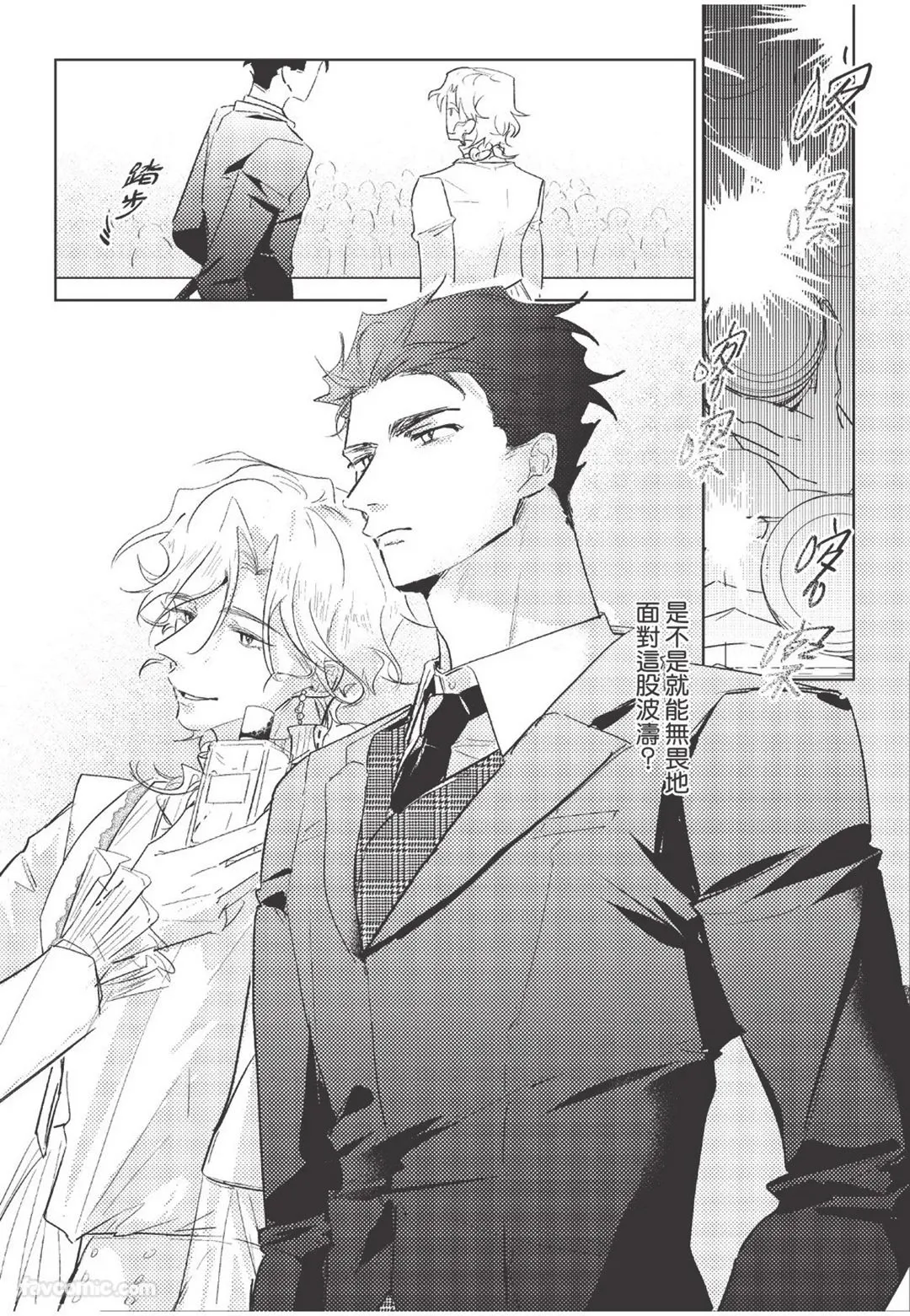 The Dom Trial Period︱Dom试用期 - Page 111