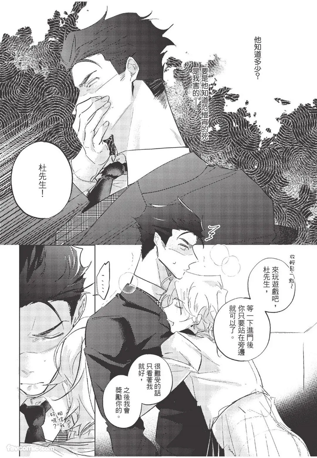 The Dom Trial Period︱Dom试用期 - Page 118