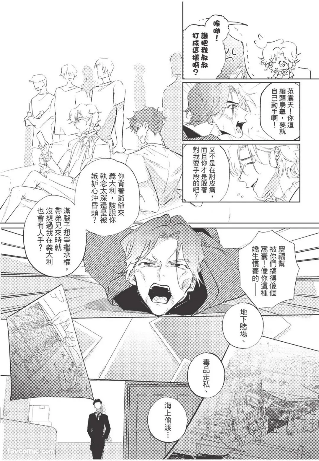 The Dom Trial Period︱Dom试用期 - Page 121