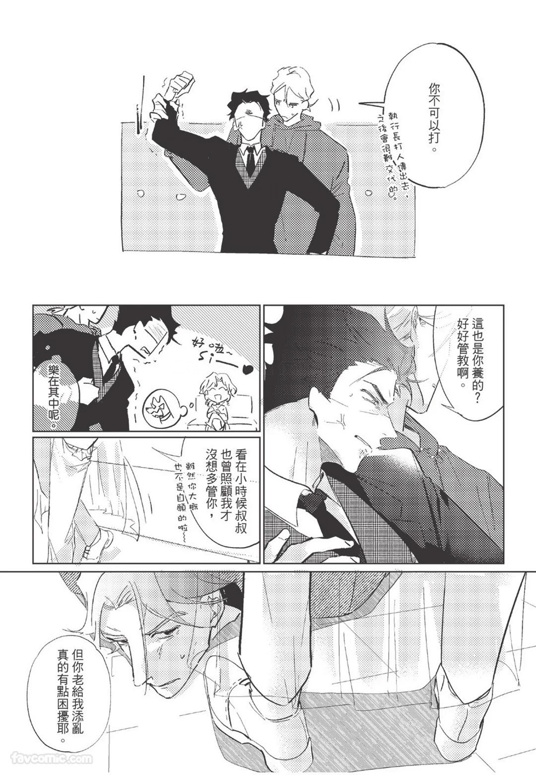 The Dom Trial Period︱Dom试用期 - Page 124