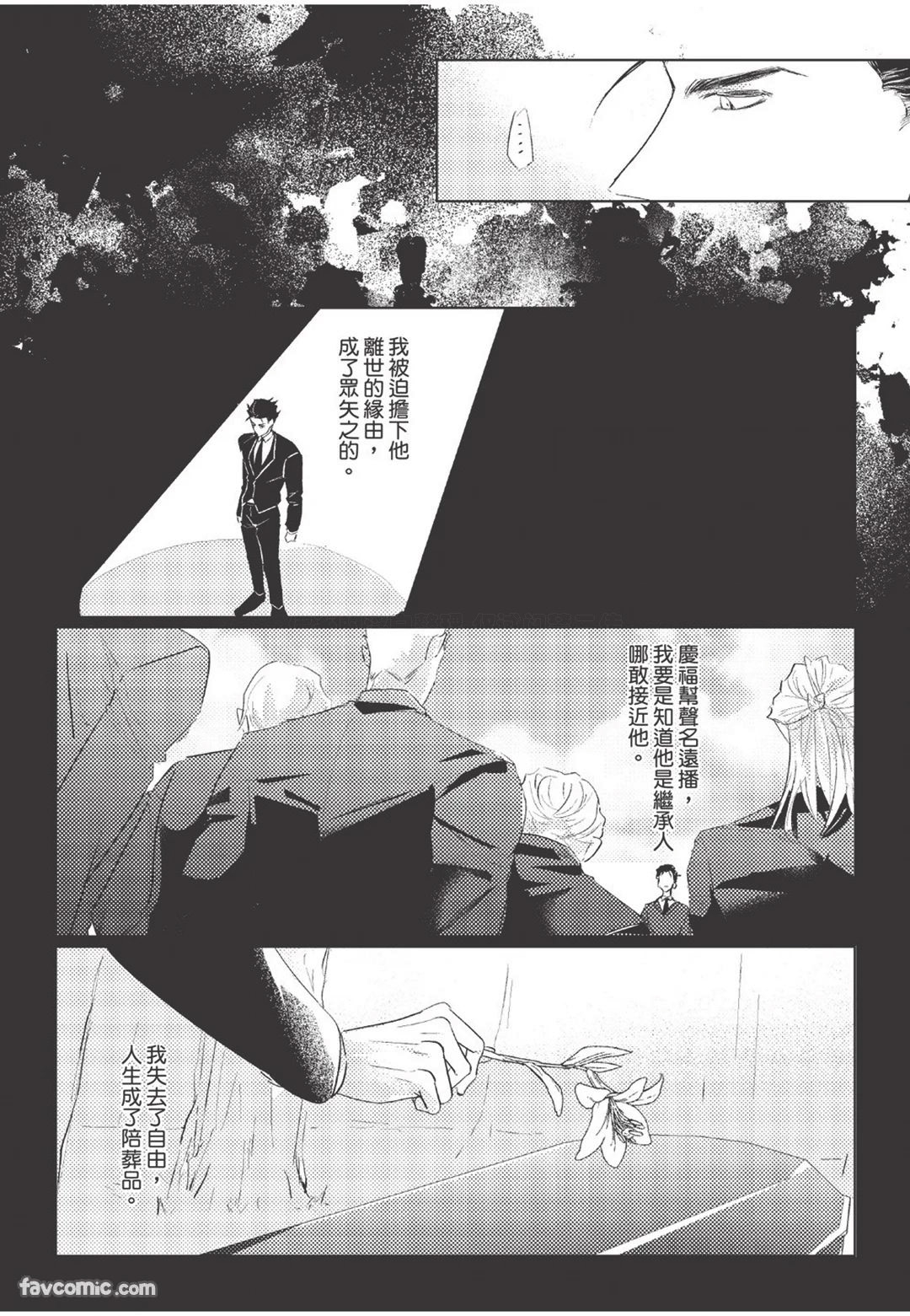 The Dom Trial Period︱Dom试用期 - Page 130
