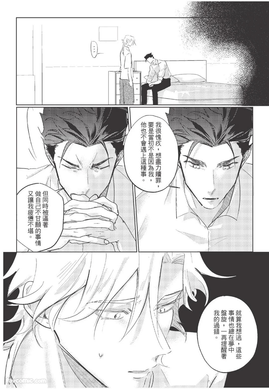 The Dom Trial Period︱Dom试用期 - Page 131