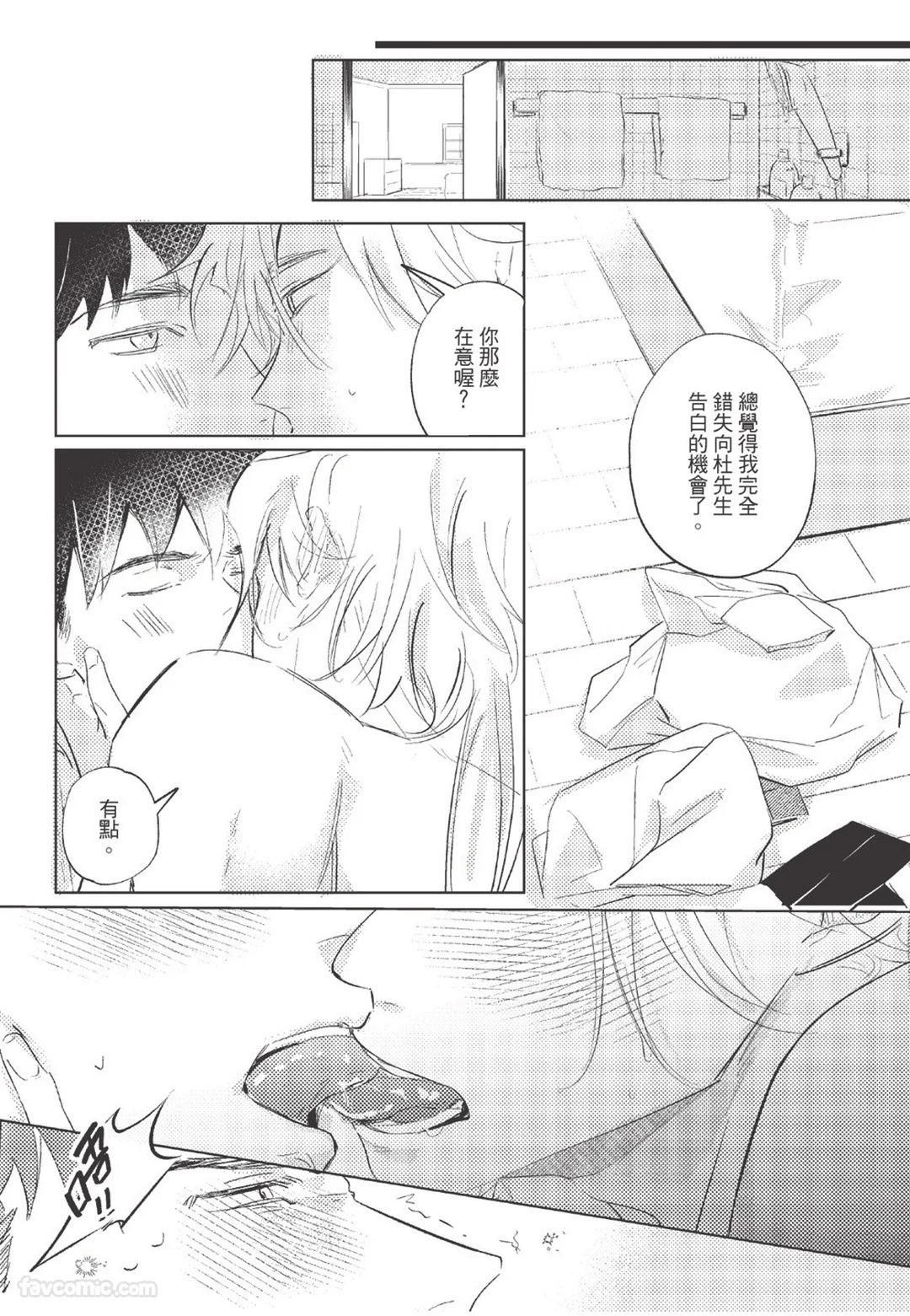 The Dom Trial Period︱Dom试用期 - Page 138