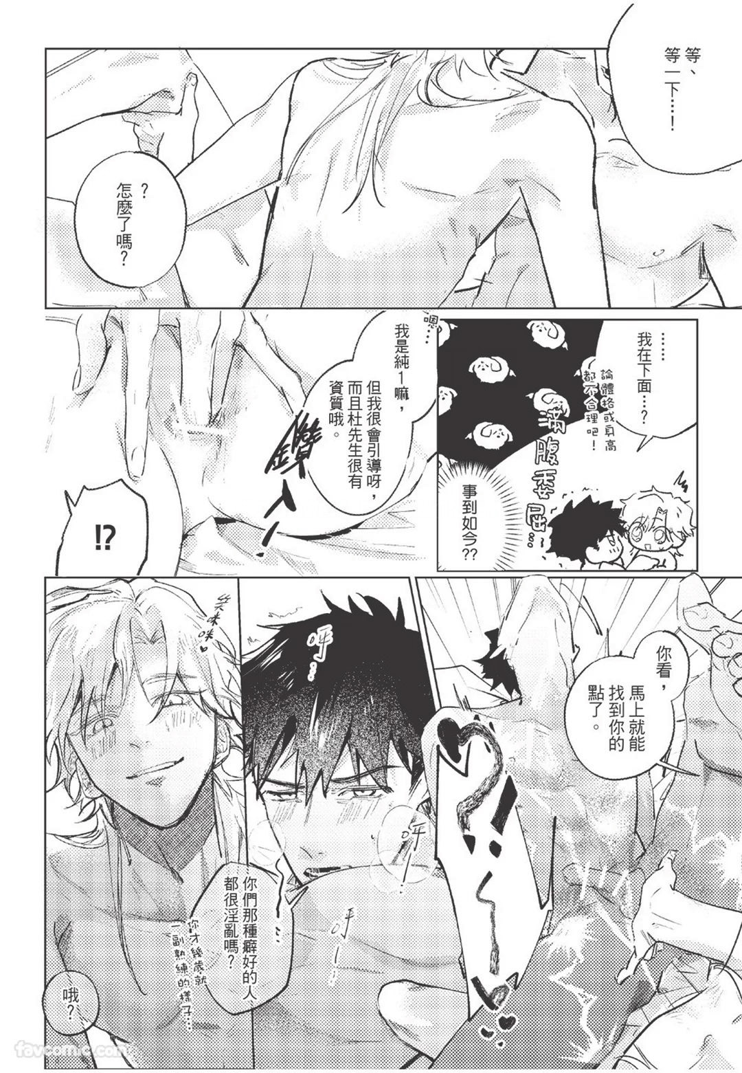 The Dom Trial Period︱Dom试用期 - Page 139