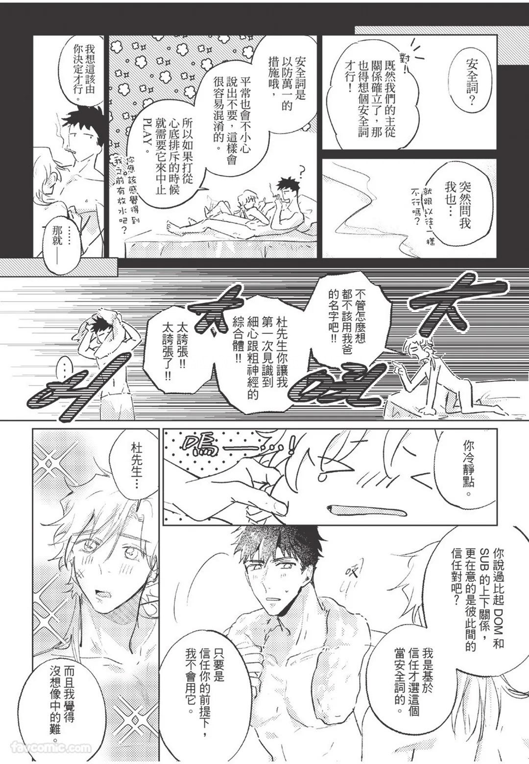 The Dom Trial Period︱Dom试用期 - Page 145