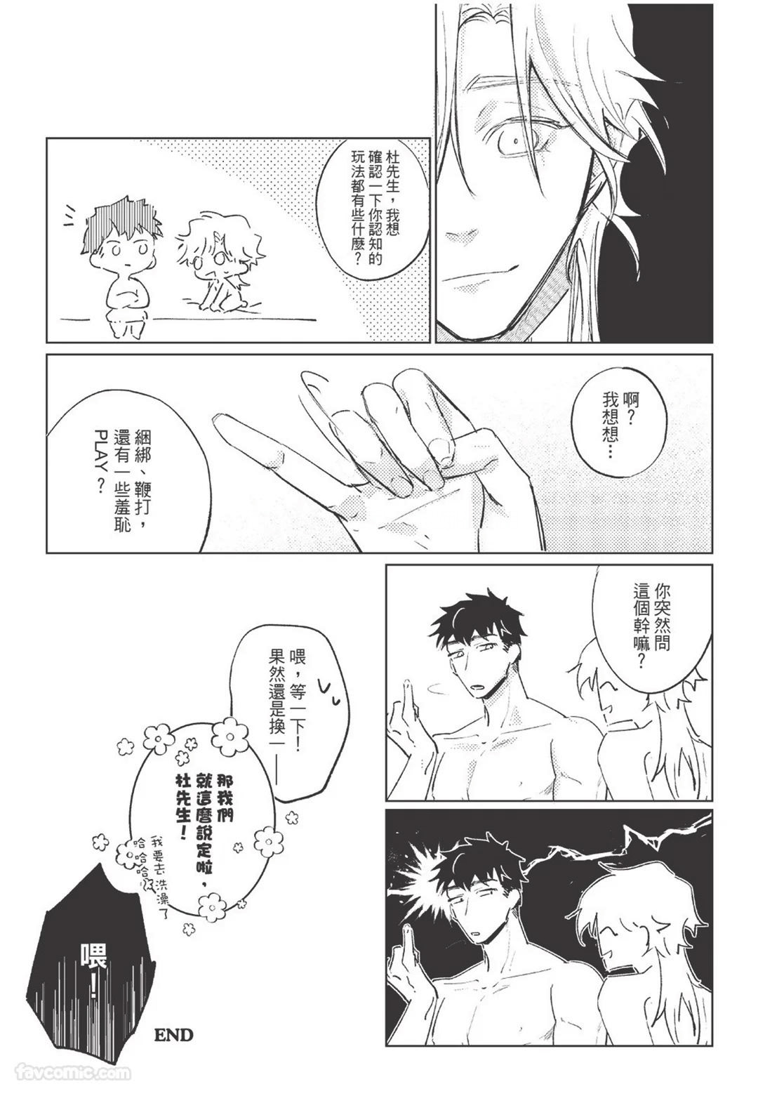 The Dom Trial Period︱Dom试用期 - Page 146