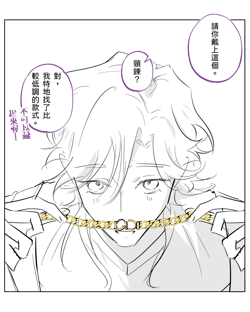 The Dom Trial Period︱Dom试用期 - Page 149