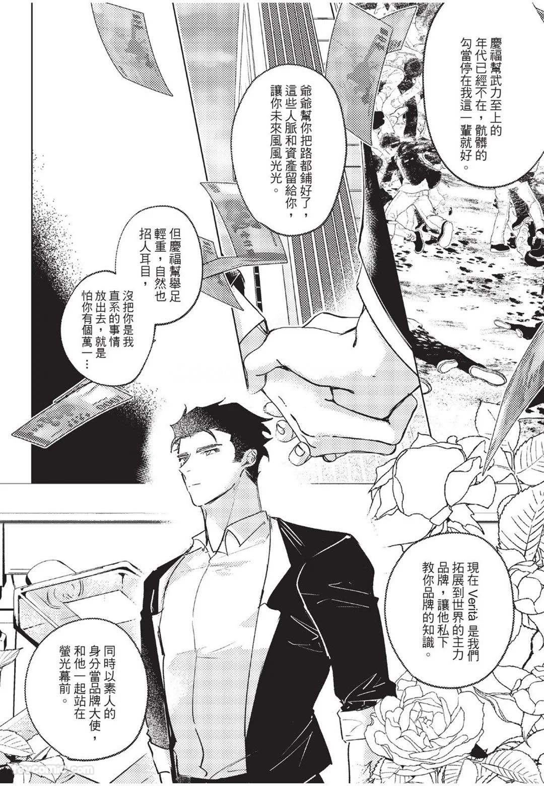 The Dom Trial Period︱Dom试用期 - Page 15