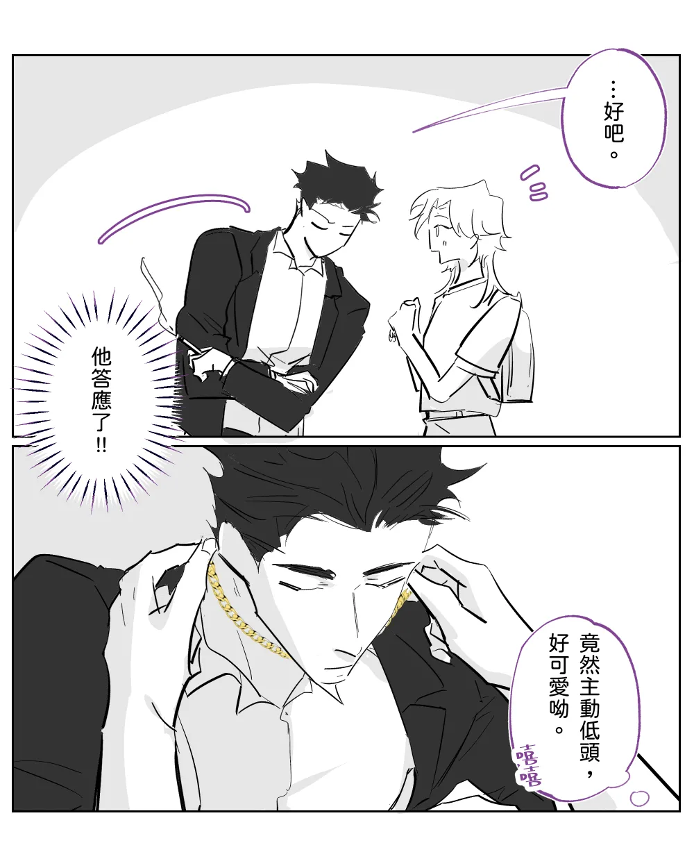 The Dom Trial Period︱Dom试用期 - Page 150