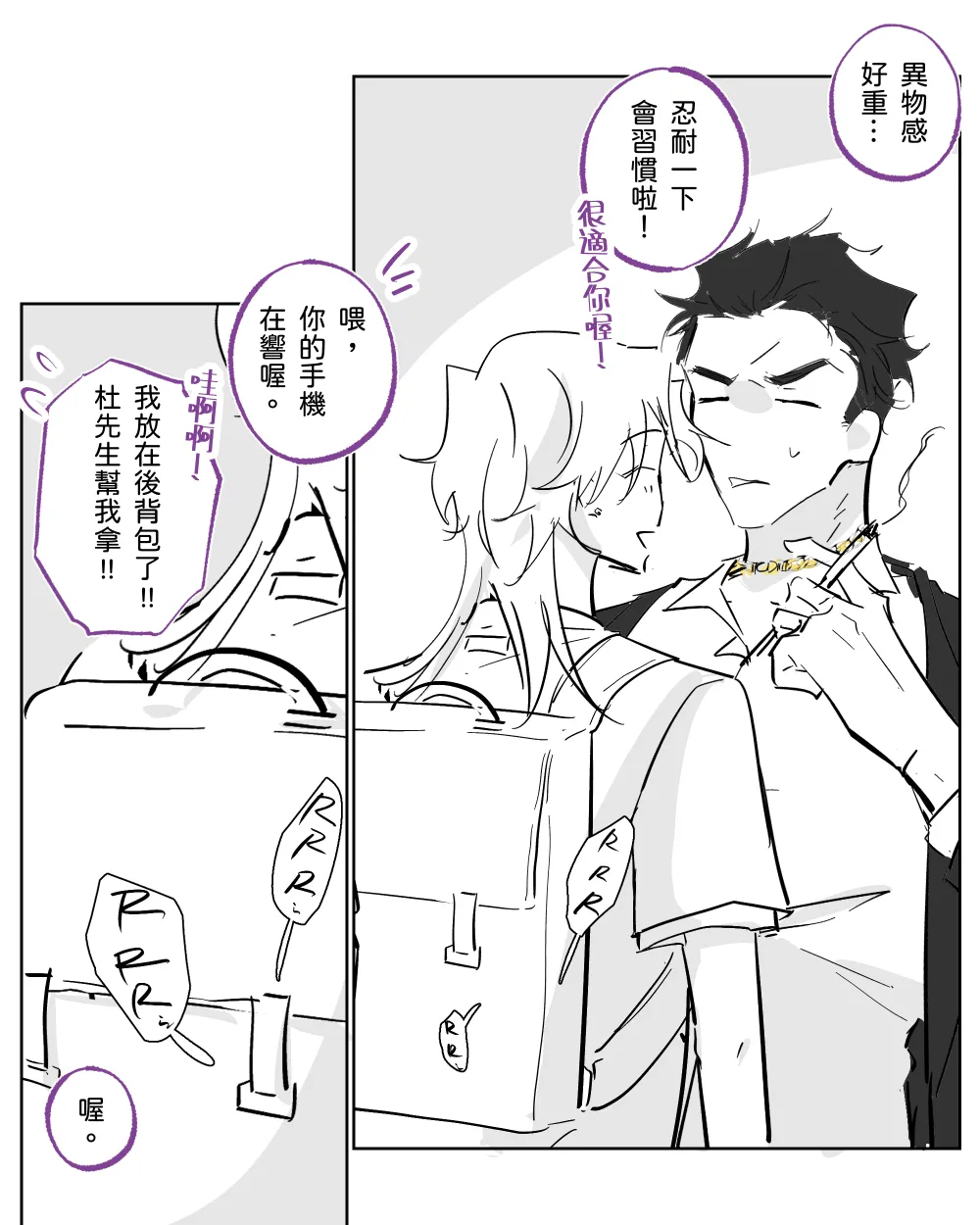 The Dom Trial Period︱Dom试用期 - Page 151