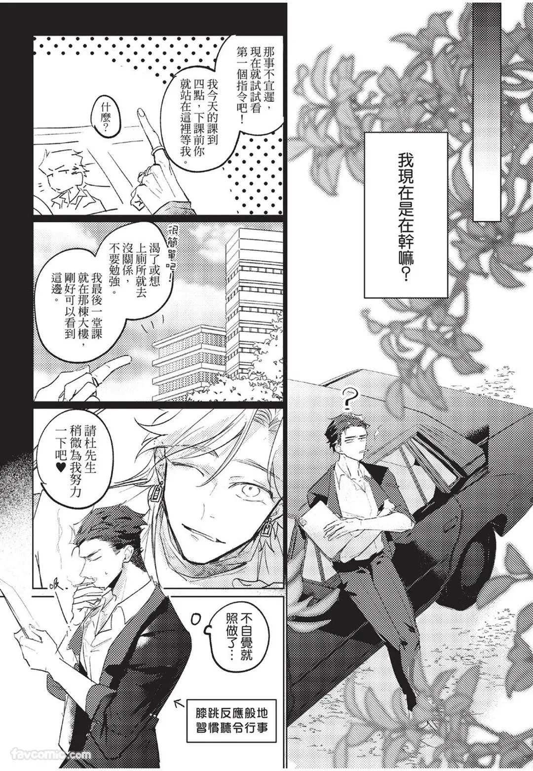 The Dom Trial Period︱Dom试用期 - Page 34