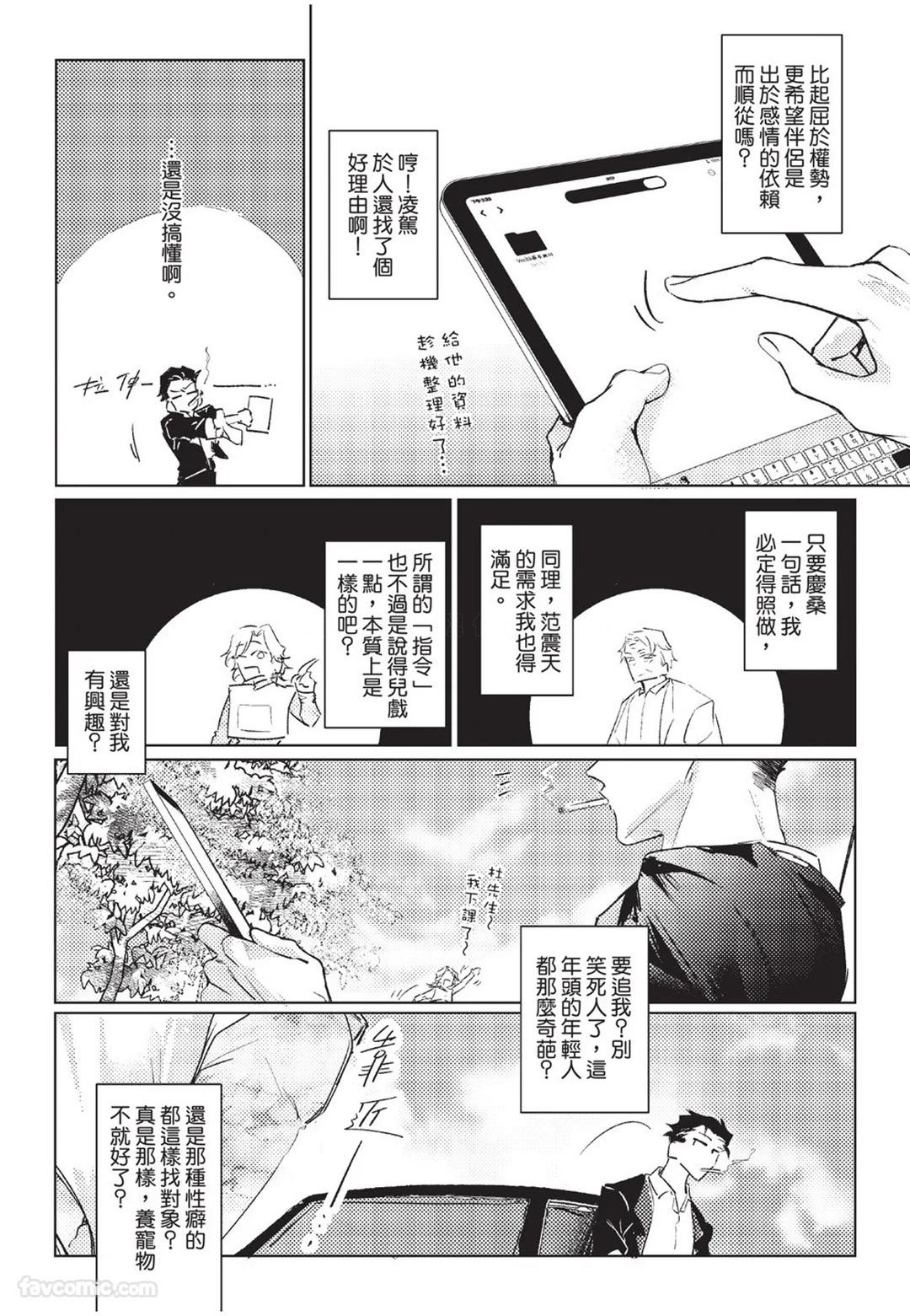 The Dom Trial Period︱Dom试用期 - Page 35