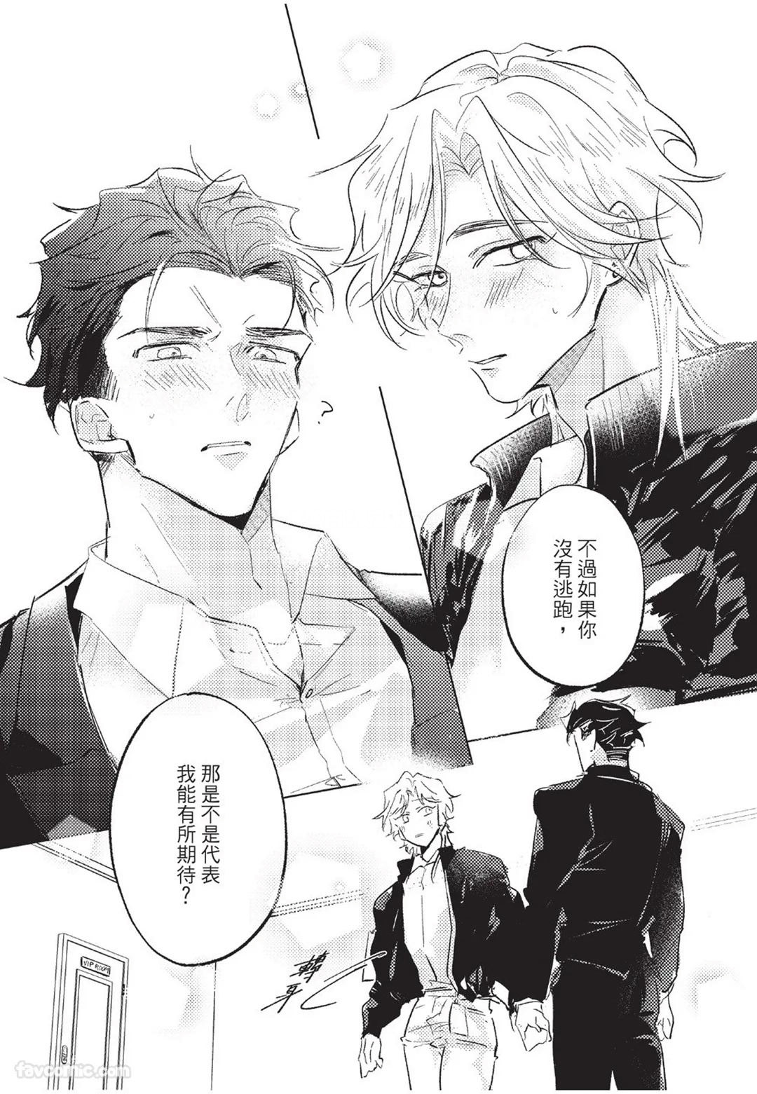 The Dom Trial Period︱Dom试用期 - Page 61