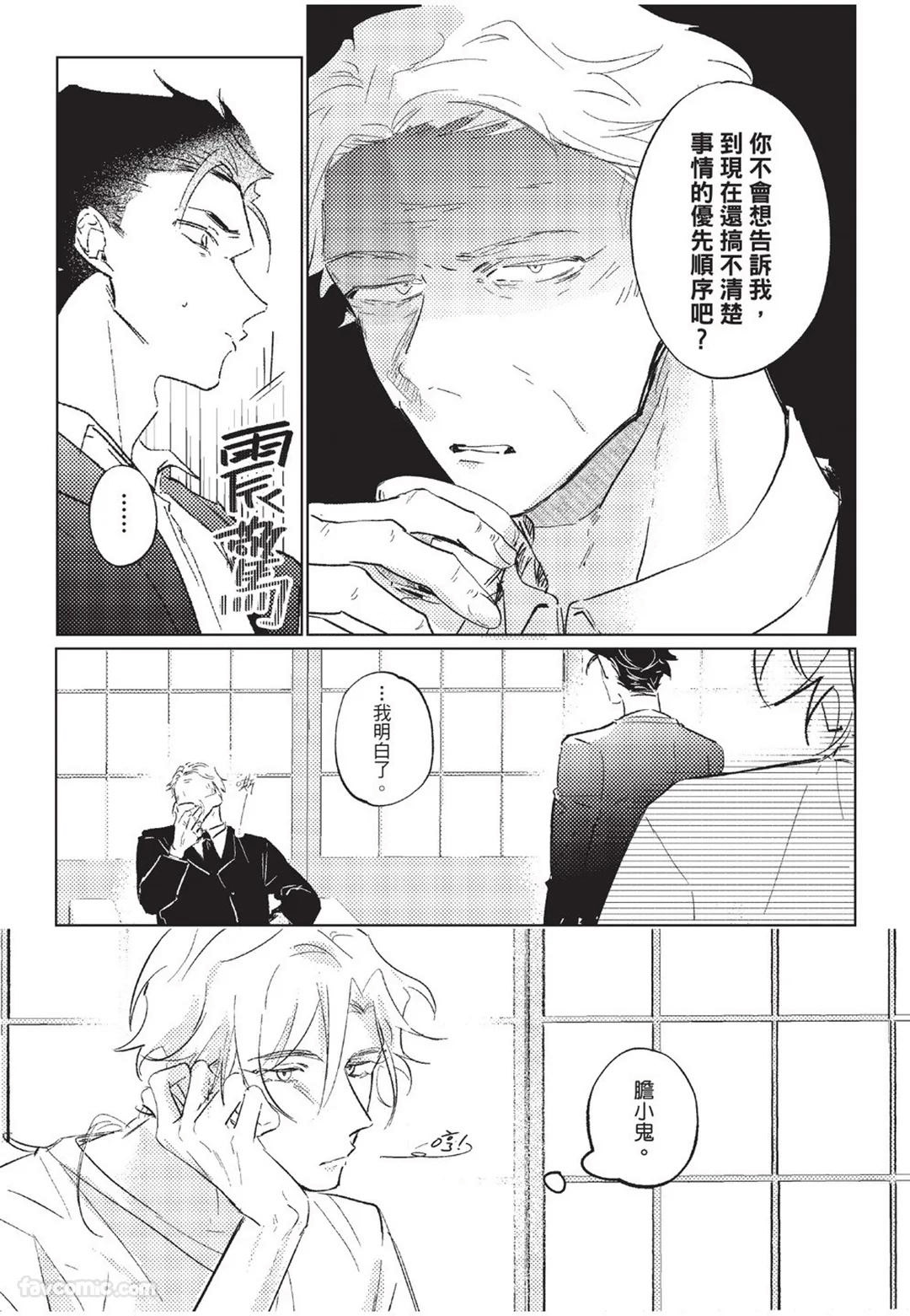 The Dom Trial Period︱Dom试用期 - Page 72