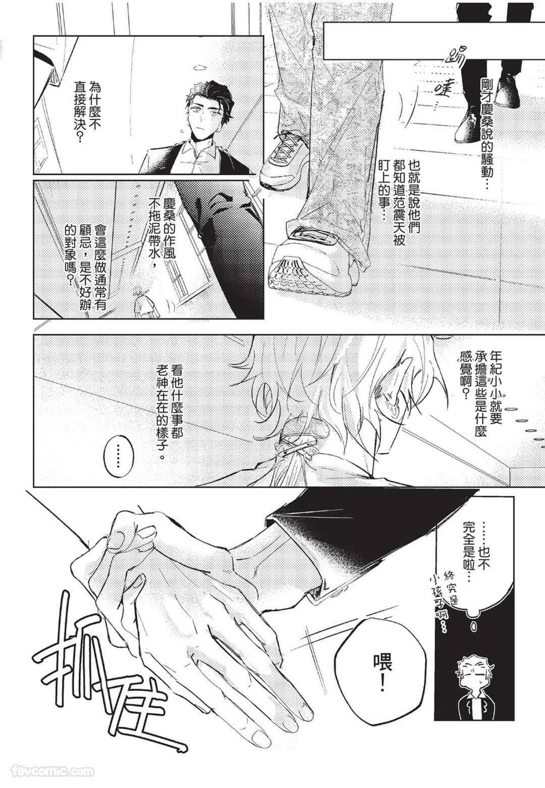The Dom Trial Period︱Dom试用期 - Page 73
