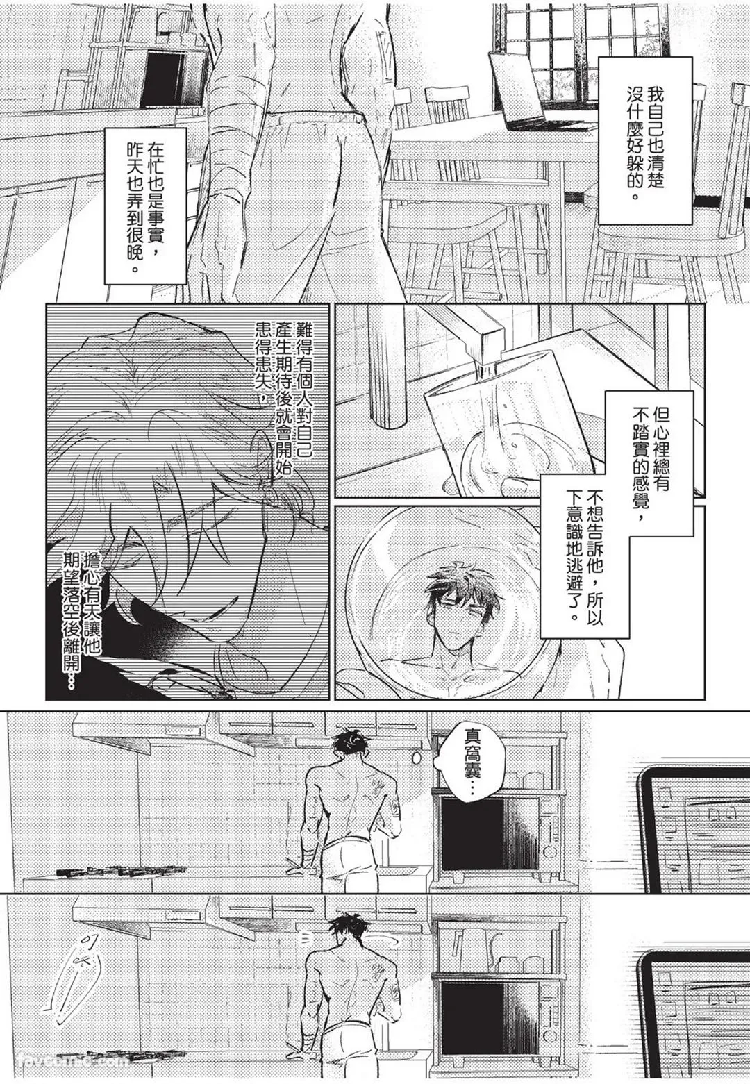 The Dom Trial Period︱Dom试用期 - Page 92