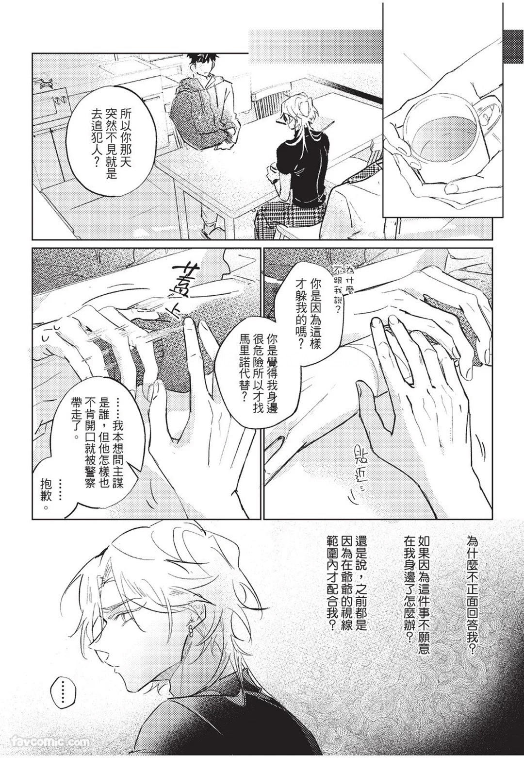 The Dom Trial Period︱Dom试用期 - Page 95