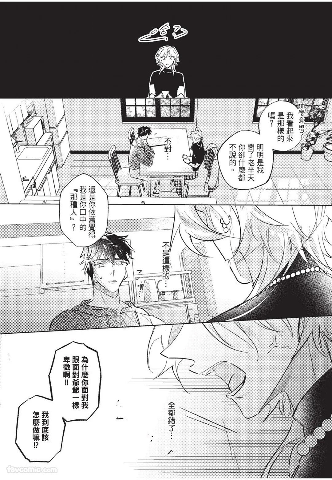 The Dom Trial Period︱Dom试用期 - Page 97