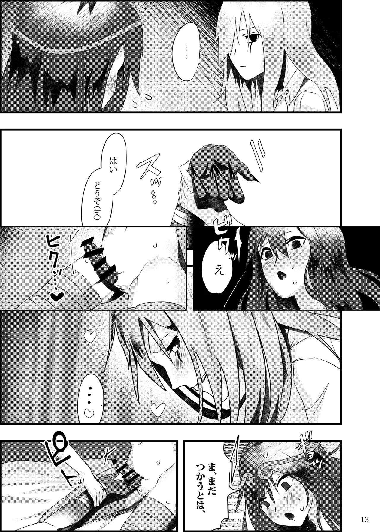 Deidaku no Chigi o - Page 12