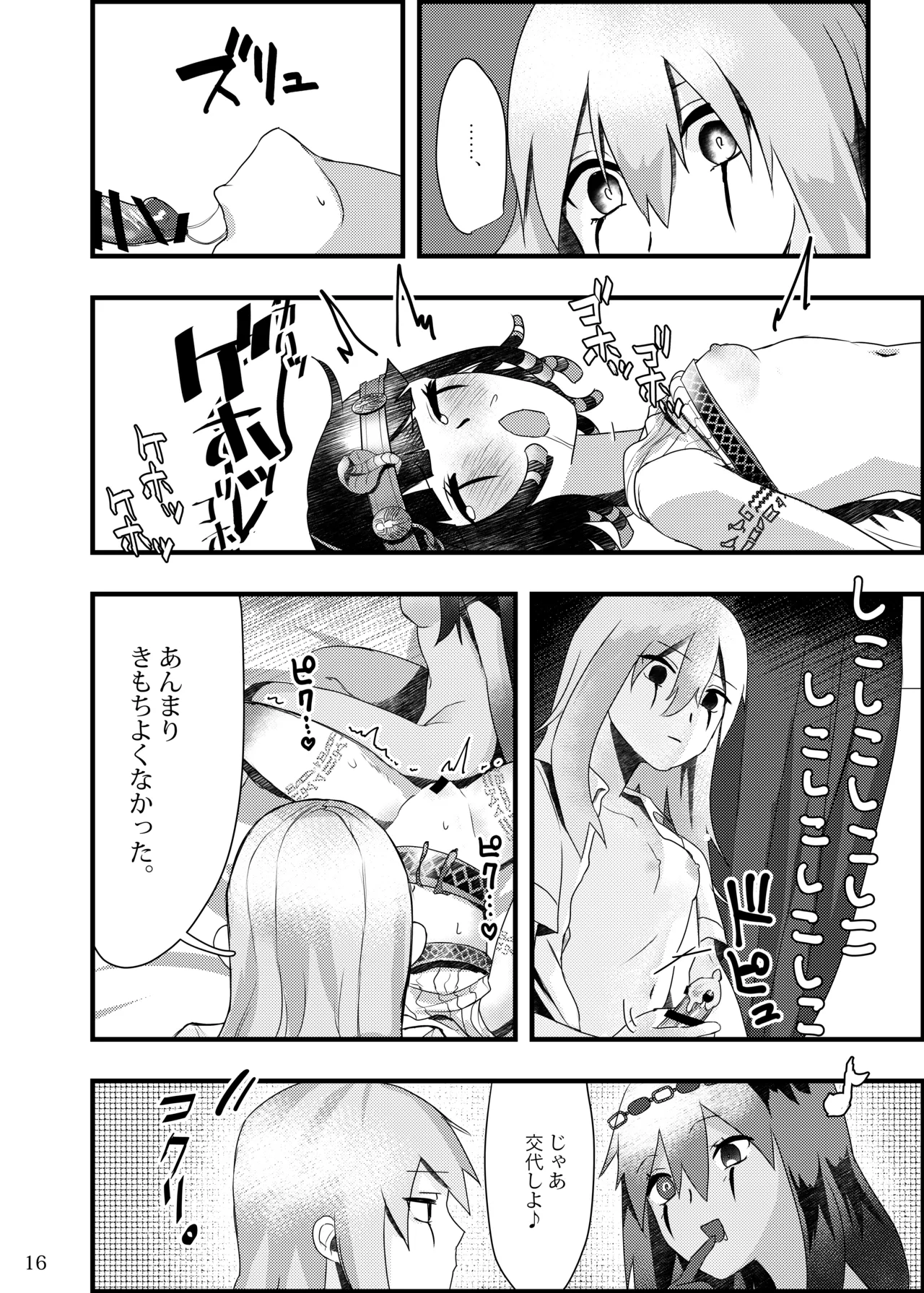 Deidaku no Chigi o - Page 15