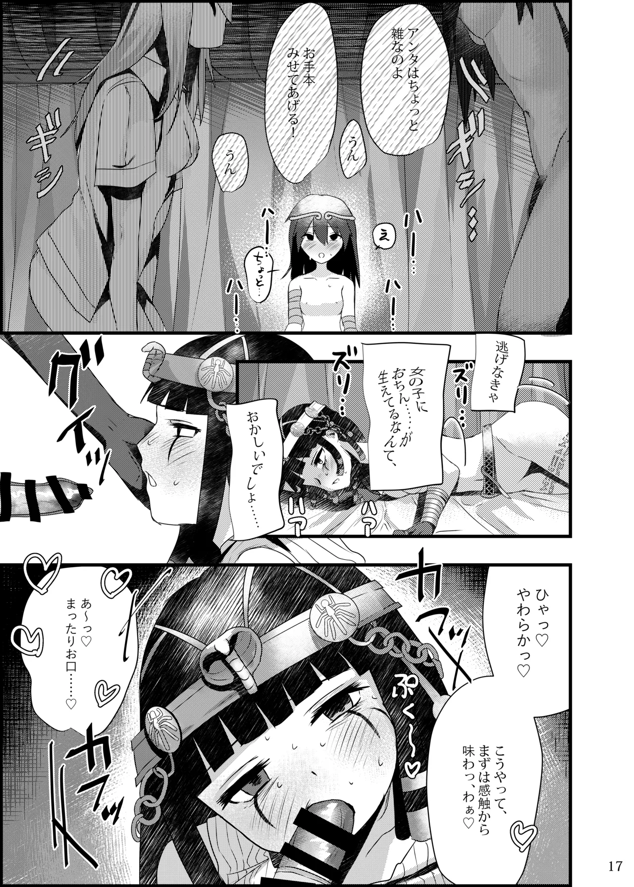 Deidaku no Chigi o - Page 16
