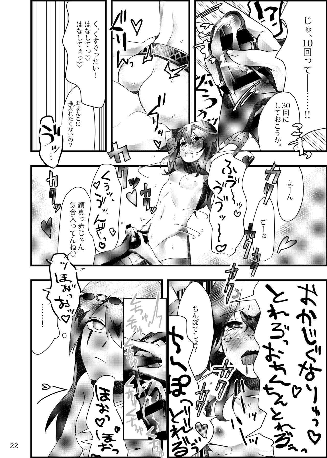 Deidaku no Chigi o - Page 21