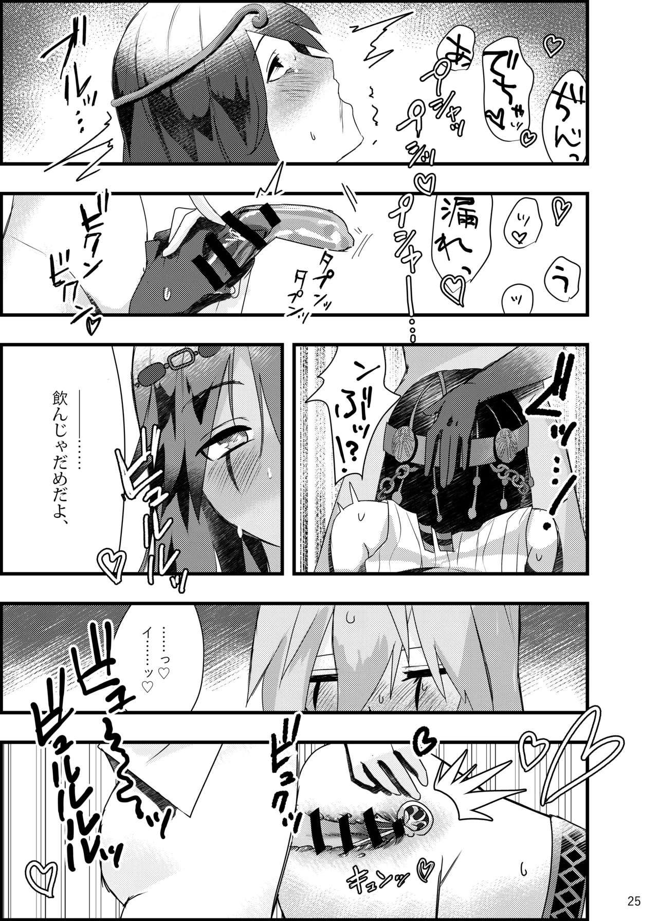 Deidaku no Chigi o - Page 24