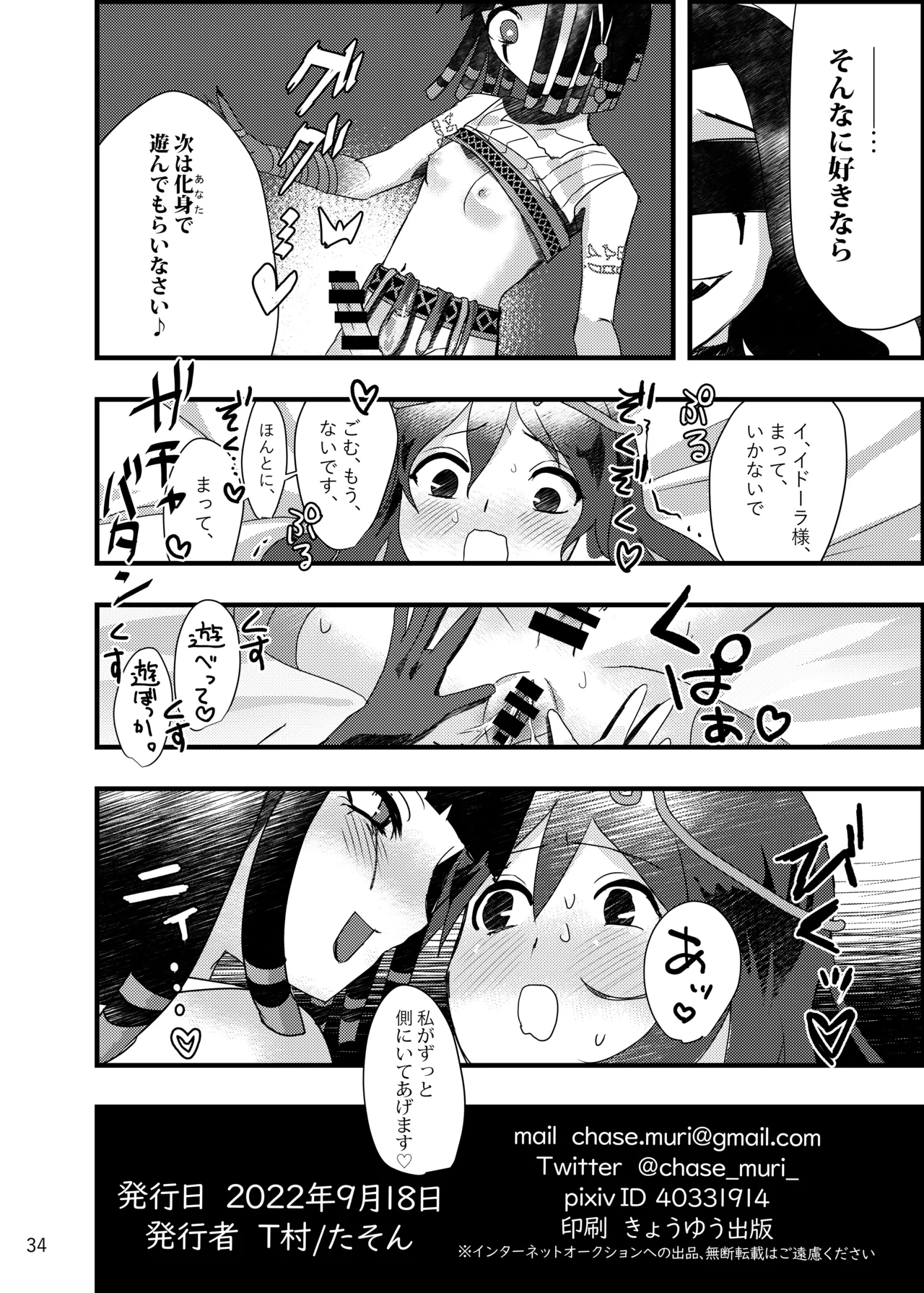 Deidaku no Chigi o - Page 33